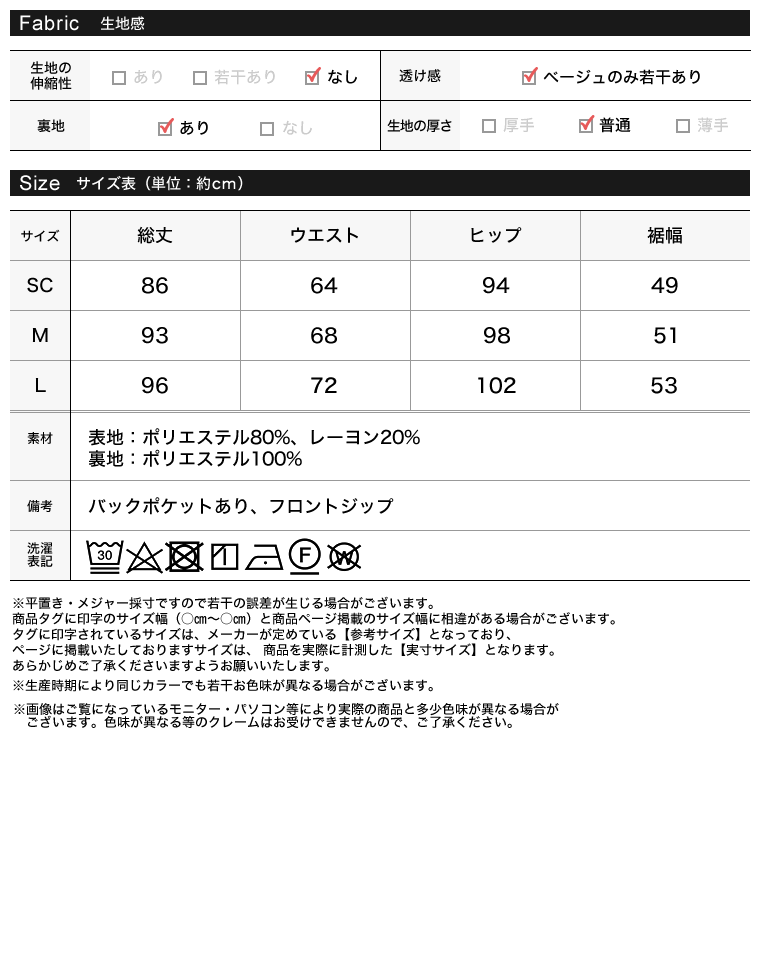フロントジップサイドカットオフスカート