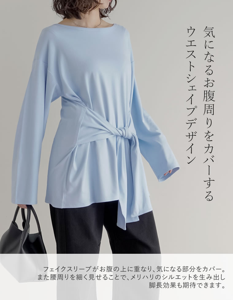アンチピリングウエストリボンチュニック