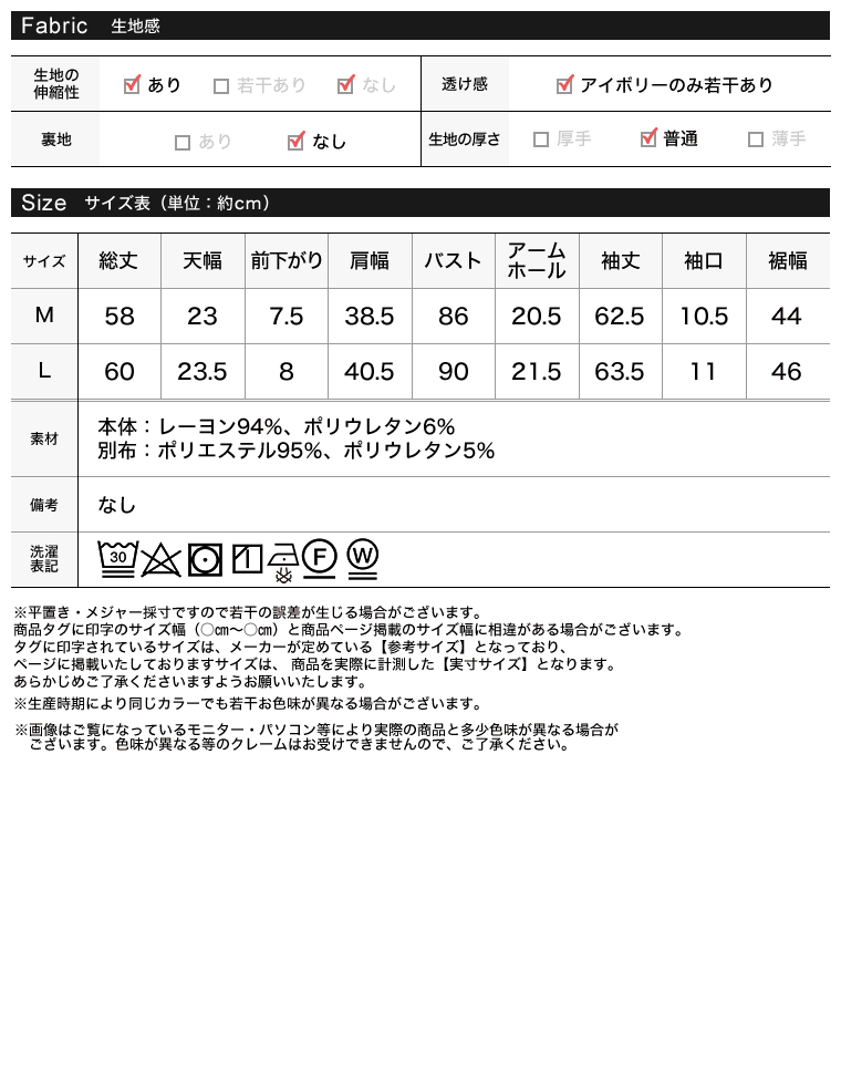 アンチピリングチュール配色トップス