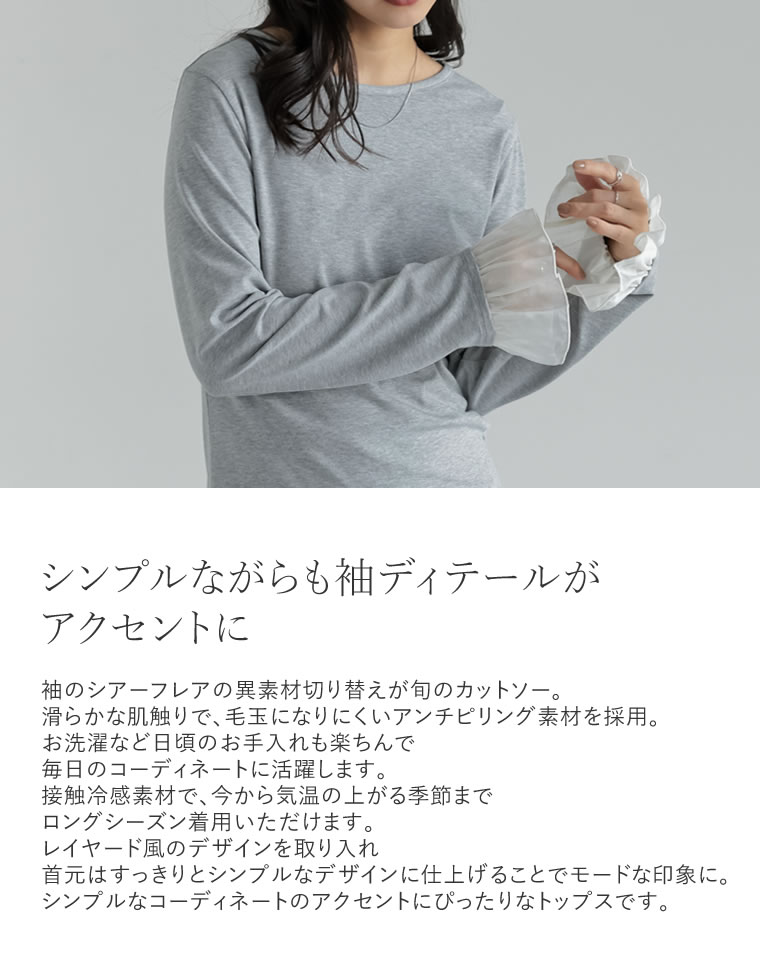 アンチピリング袖シアーフレアトップス