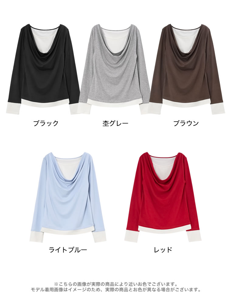 レイヤード風ドレープトップス