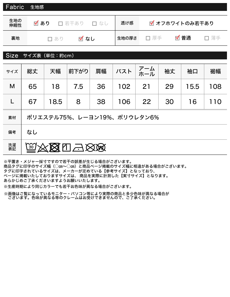 マシュマロポンチ裾切り替えフレアトップス