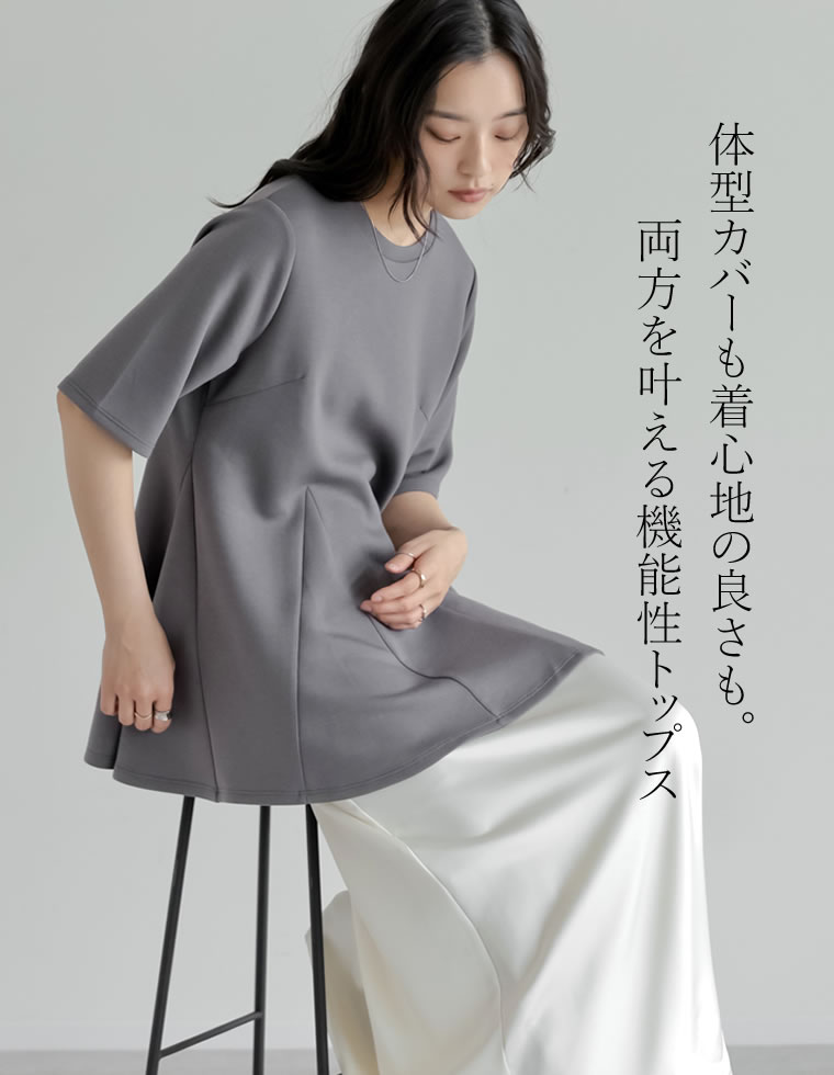 マシュマロポンチ裾切り替えフレアトップス