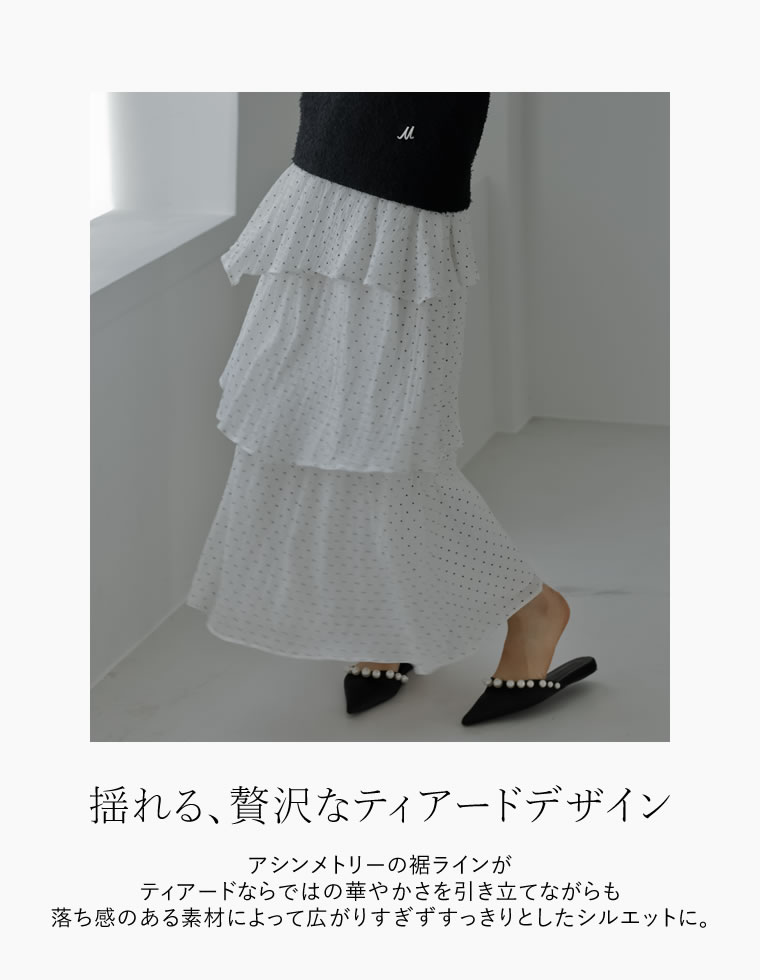 シアーアシメティアードロングスカート