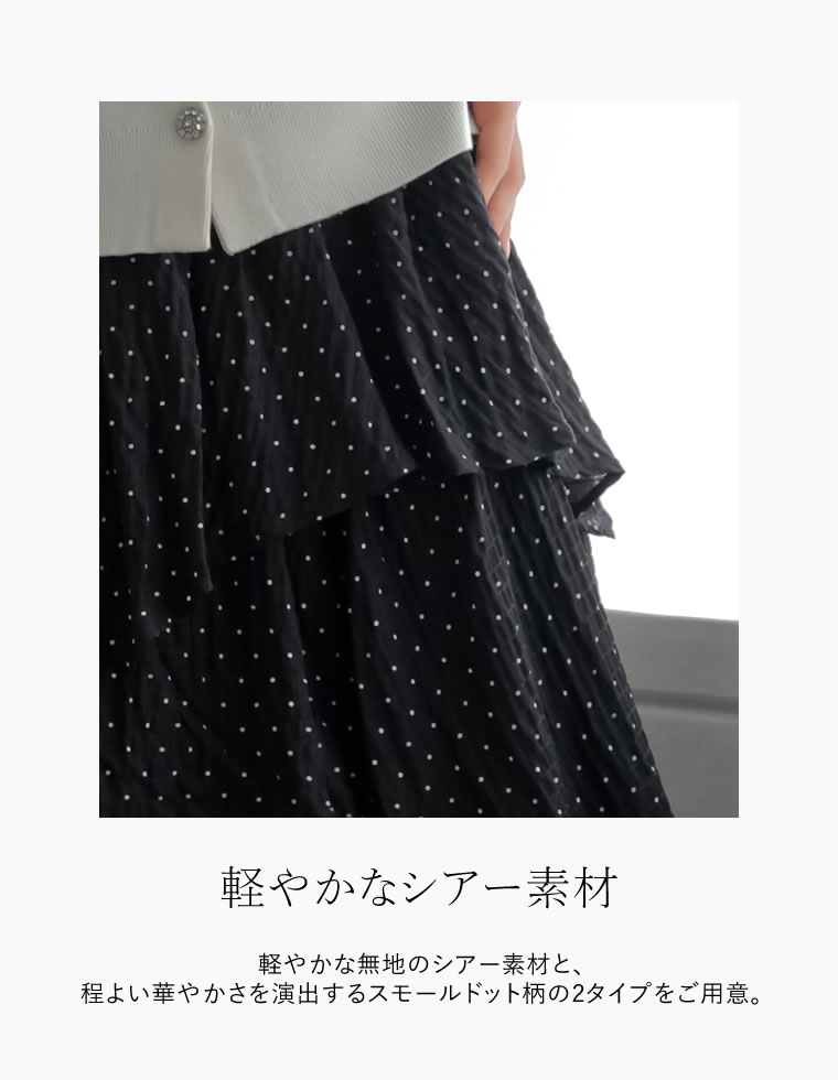 シアーアシメティアードロングスカート