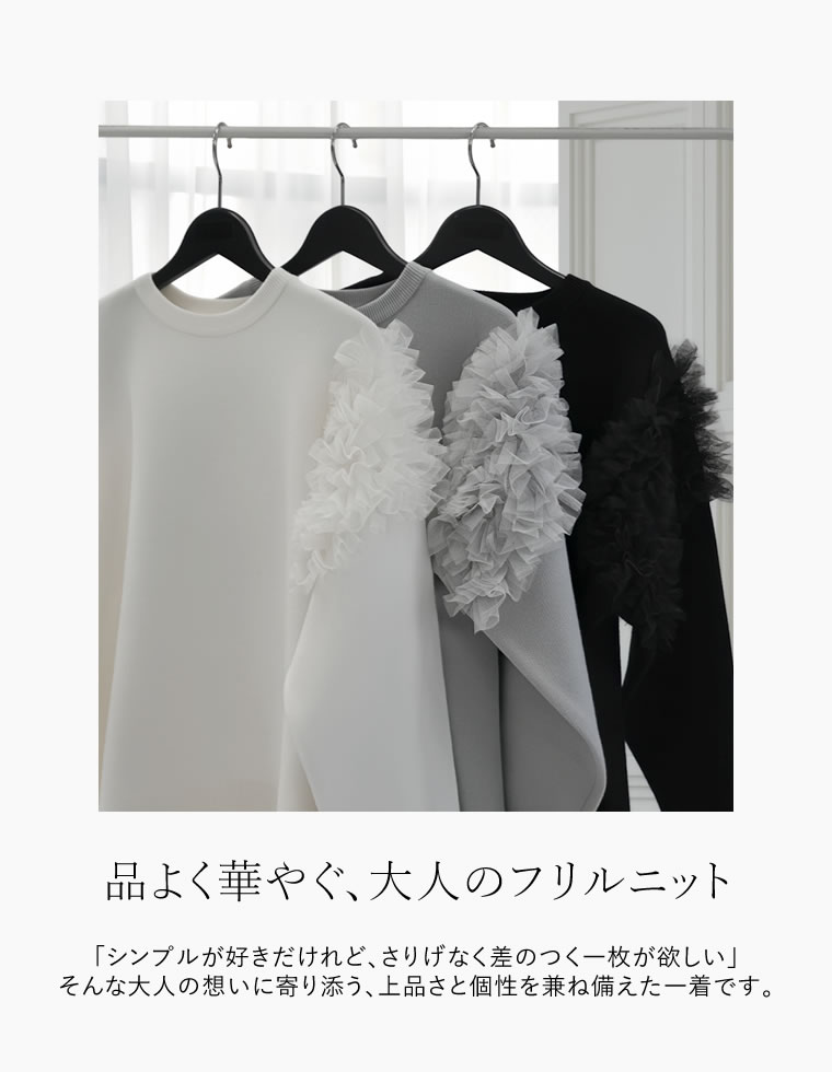 フリルチュールニットプルオーバー