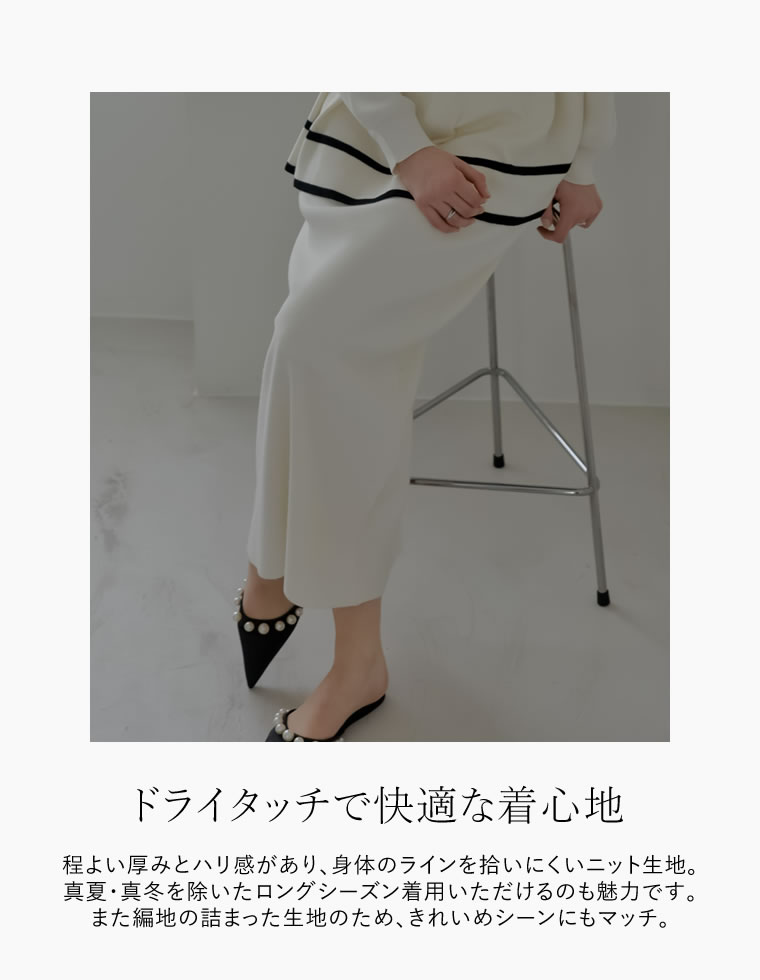 スウェットライクナローニットスカート