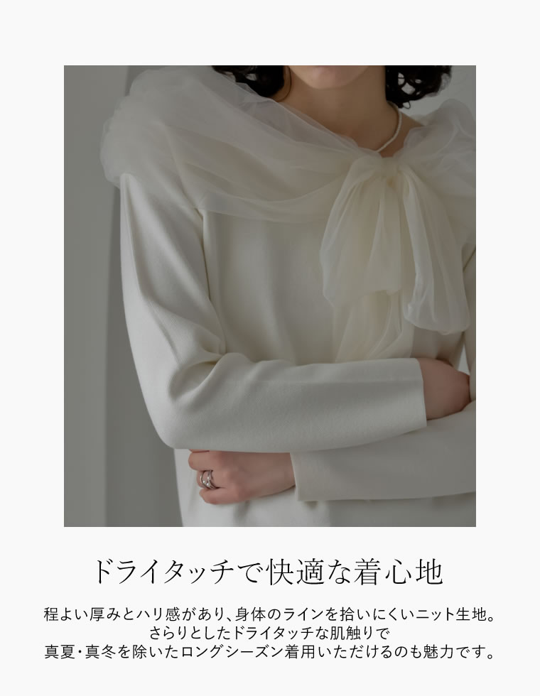 チュールショルダーリボンニット