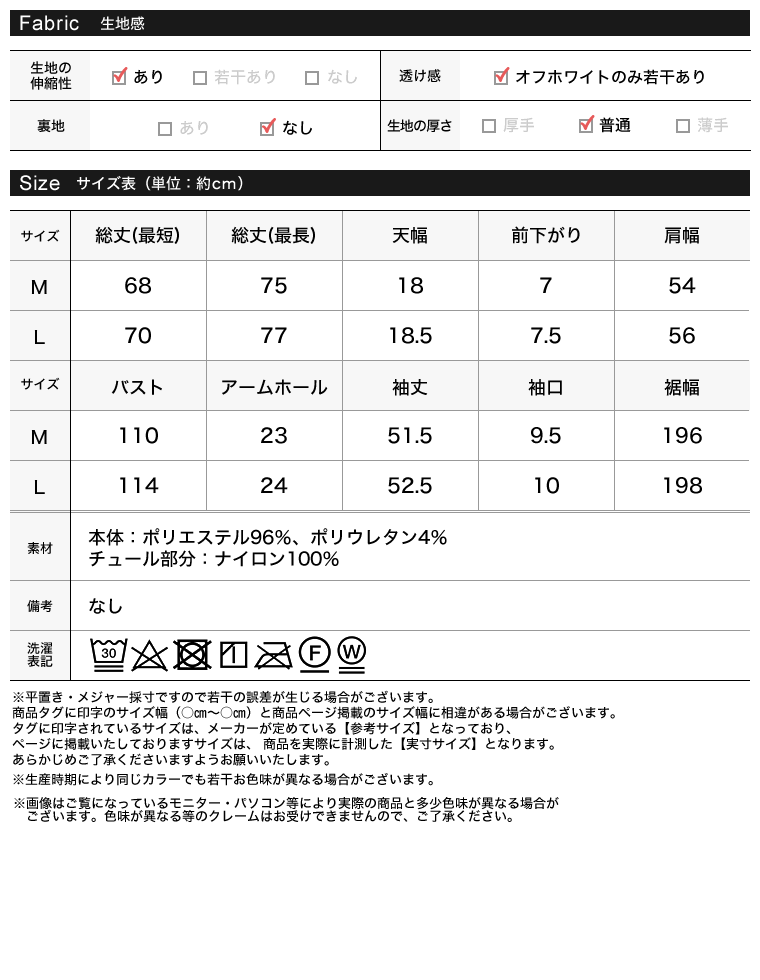 カットジョーゼットチュールペプラム
