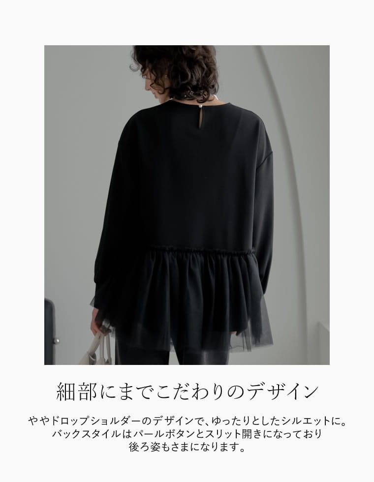 カットジョーゼットチュールペプラム