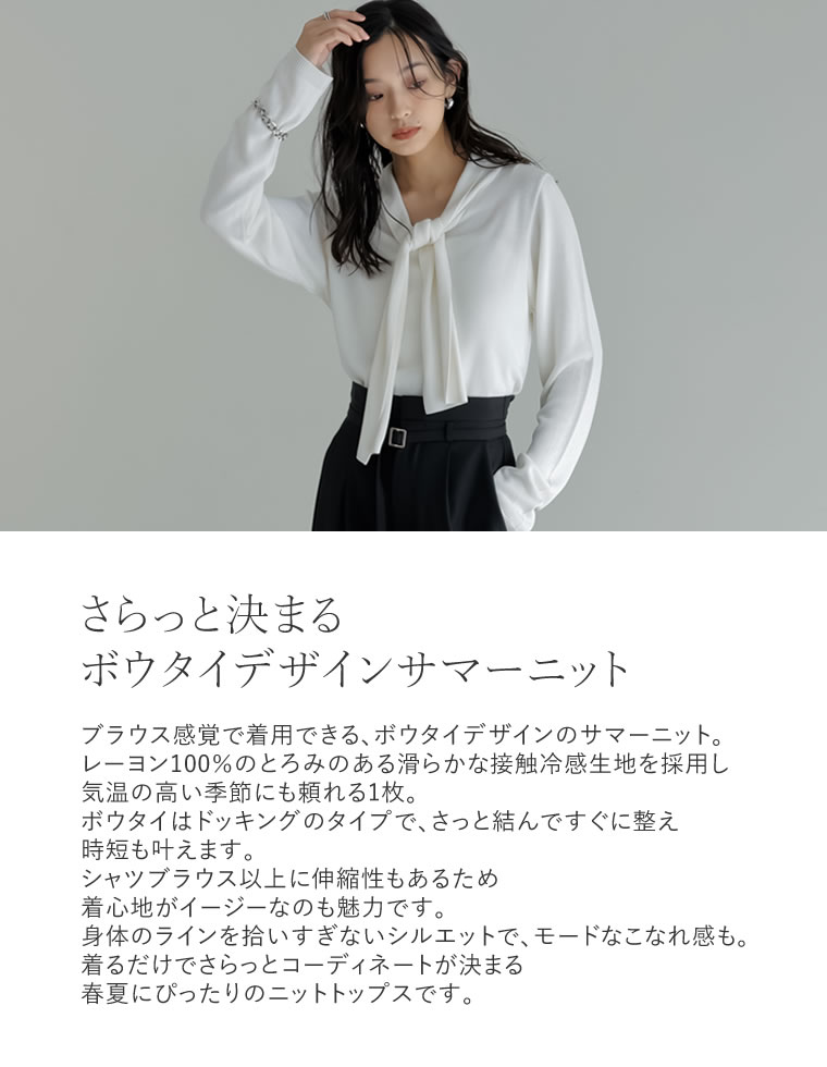 レーヨンニットボウタイ付き長袖トップス