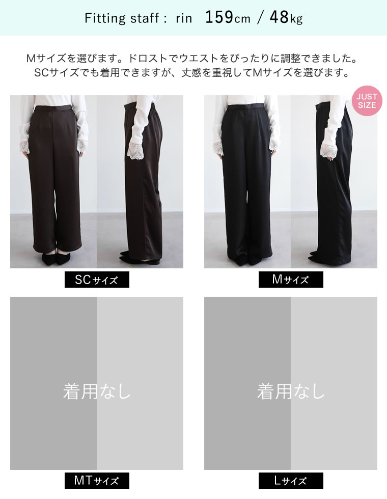 サテンライクウエストドロストパンツ