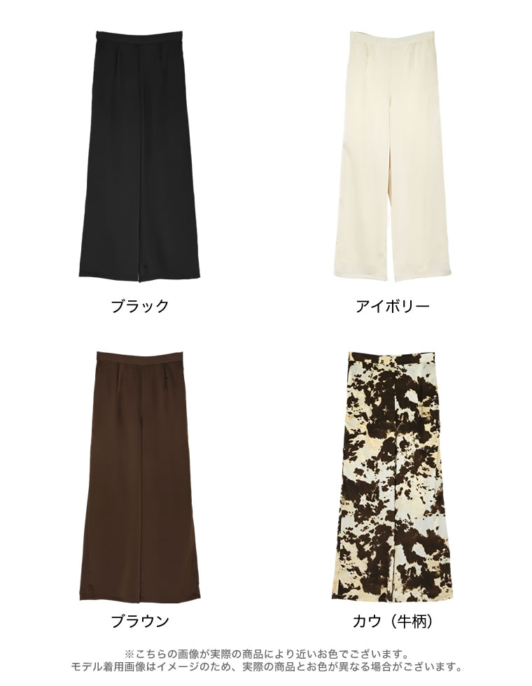 サテンライクウエストドロストパンツ