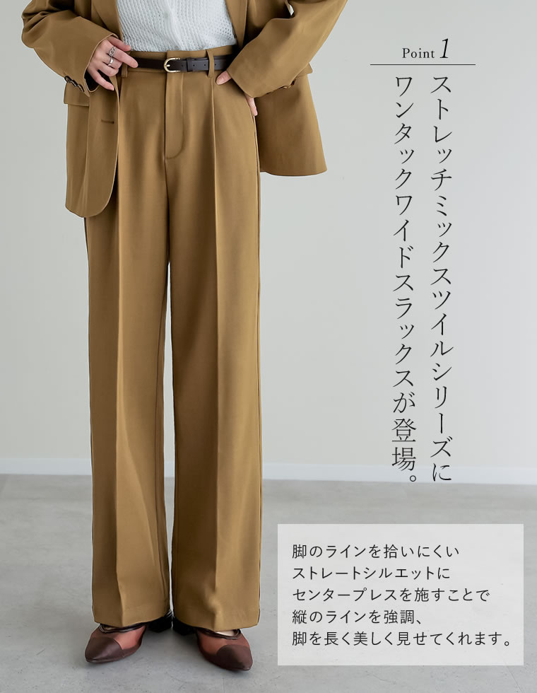 ミックスツイルワンタックワイドスラックス