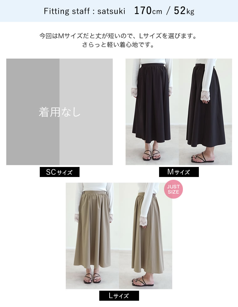 撥水加工タフタロングフレアスカート