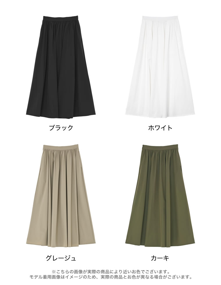 撥水加工タフタロングフレアスカート