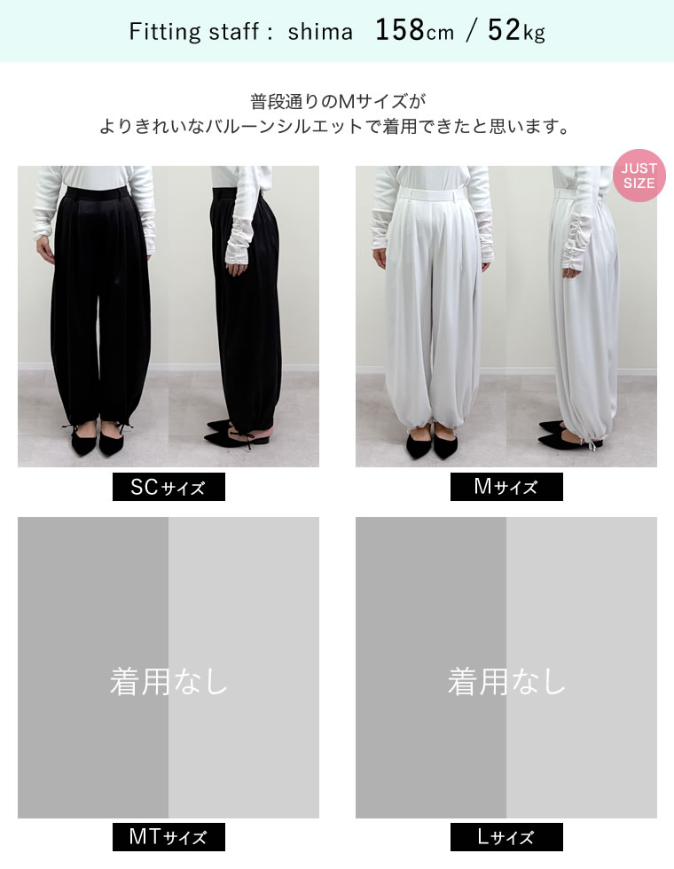 サテン裾ドロストバルーンワイドパンツ