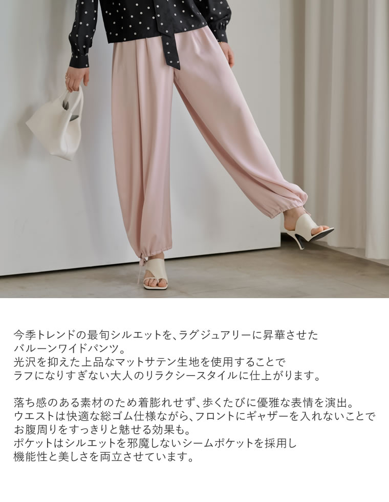 サテン裾ドロストバルーンワイドパンツ