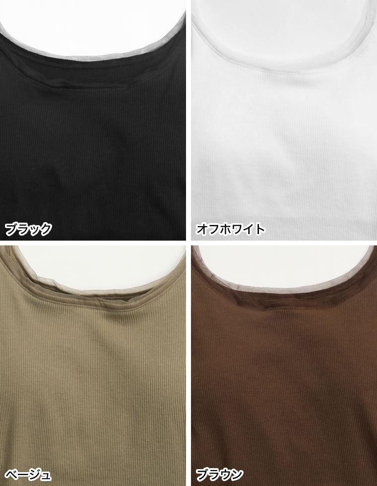 カットソーチュールカップ付きタンクトップ