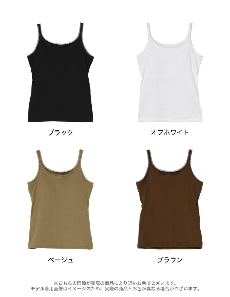 カットソーチュールカップ付きタンクトップ