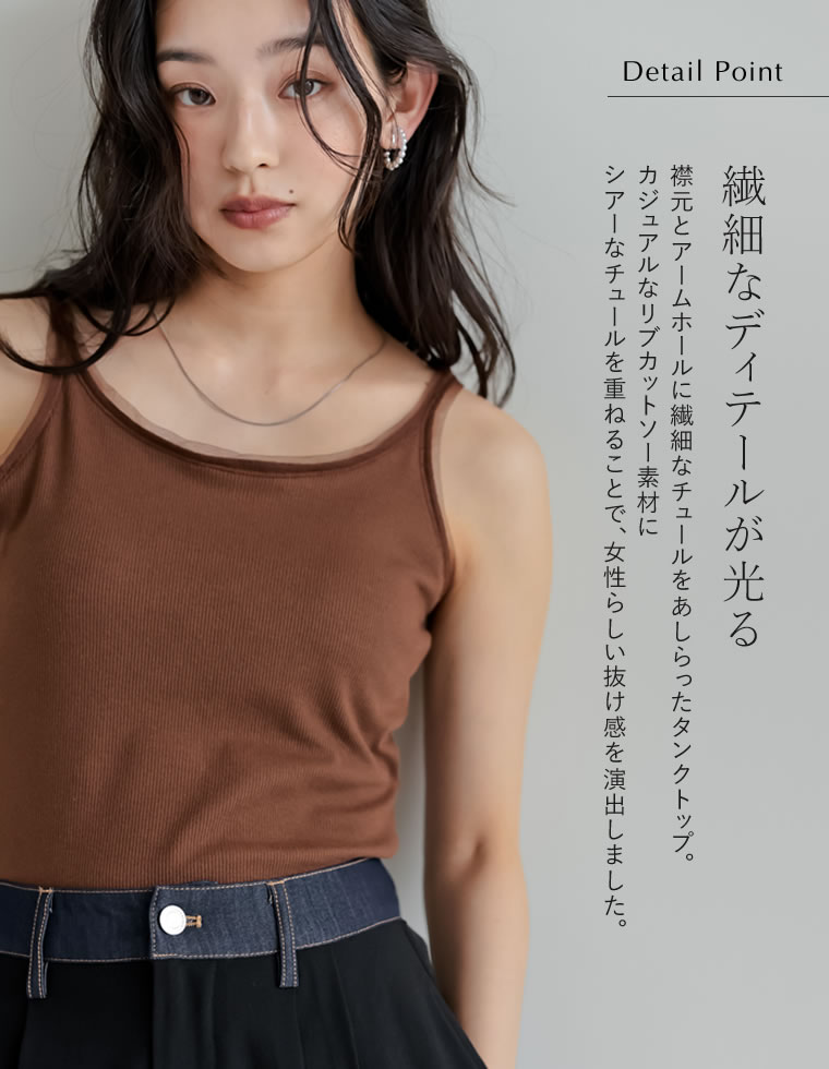 カットソーチュールカップ付きタンクトップ