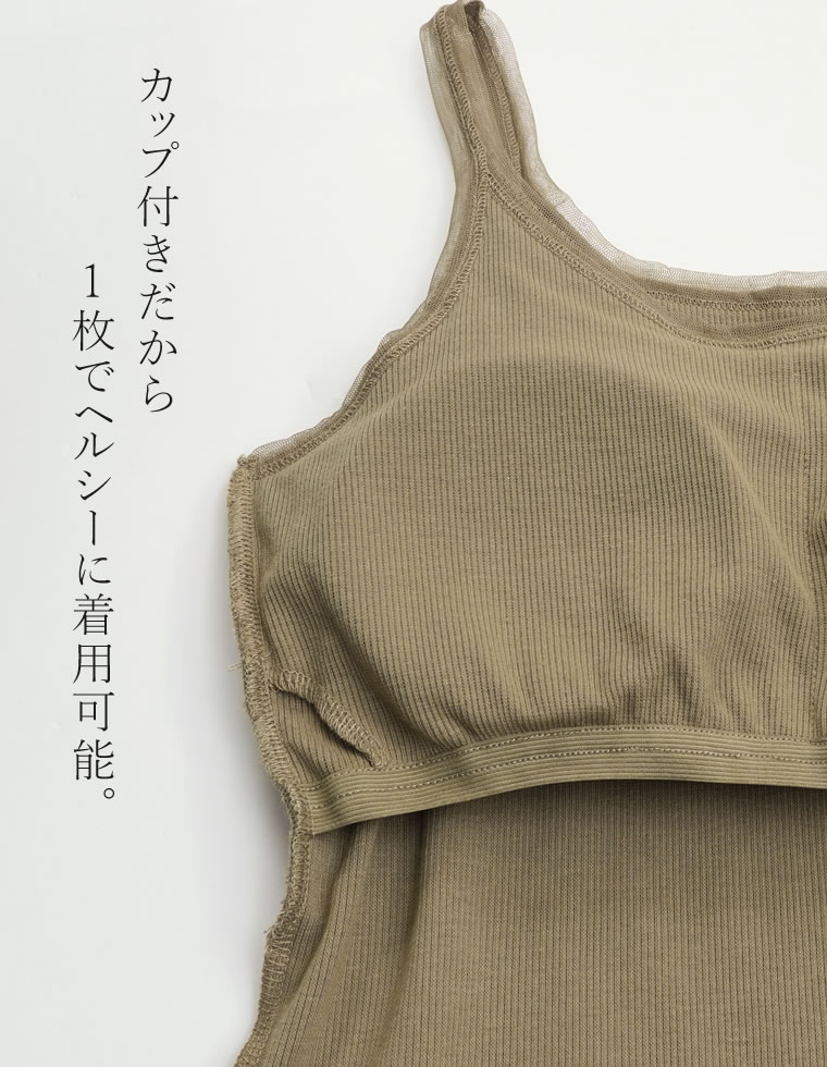 カットソーチュールカップ付きタンクトップ