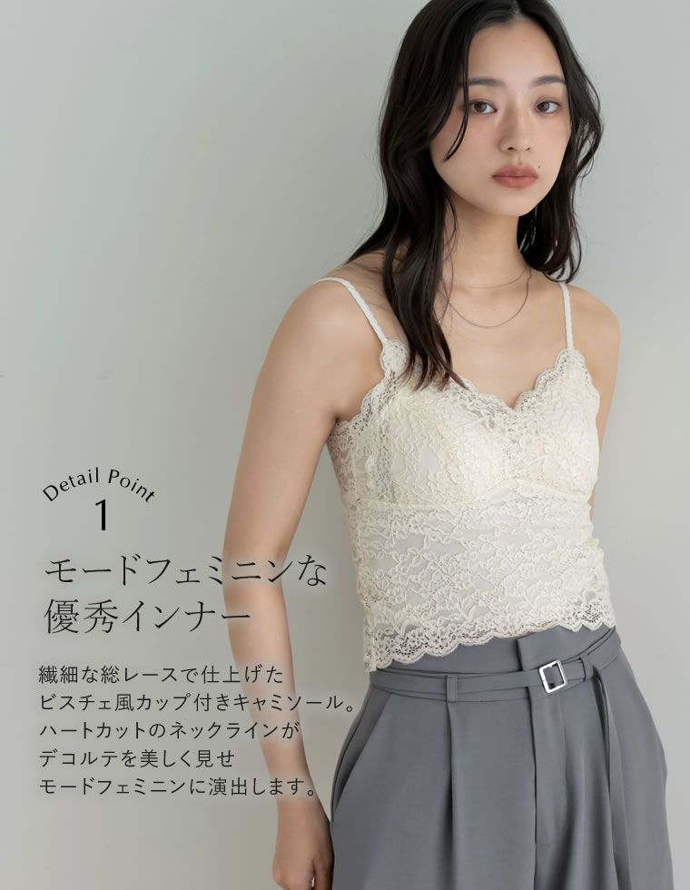 総レースカップ付きキャミソール