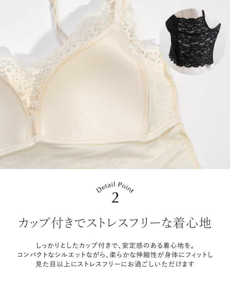 総レースカップ付きキャミソール