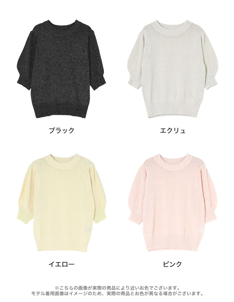 サマーブークレミックスボリューム袖ニット