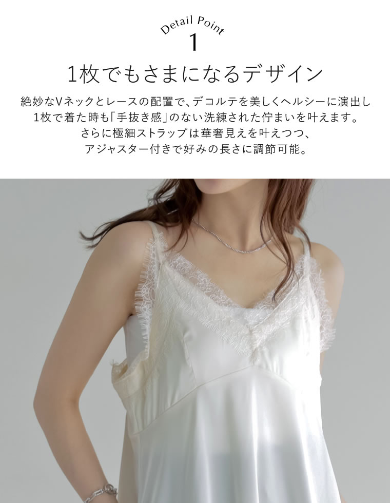 ライトサテンレースキャミソール
