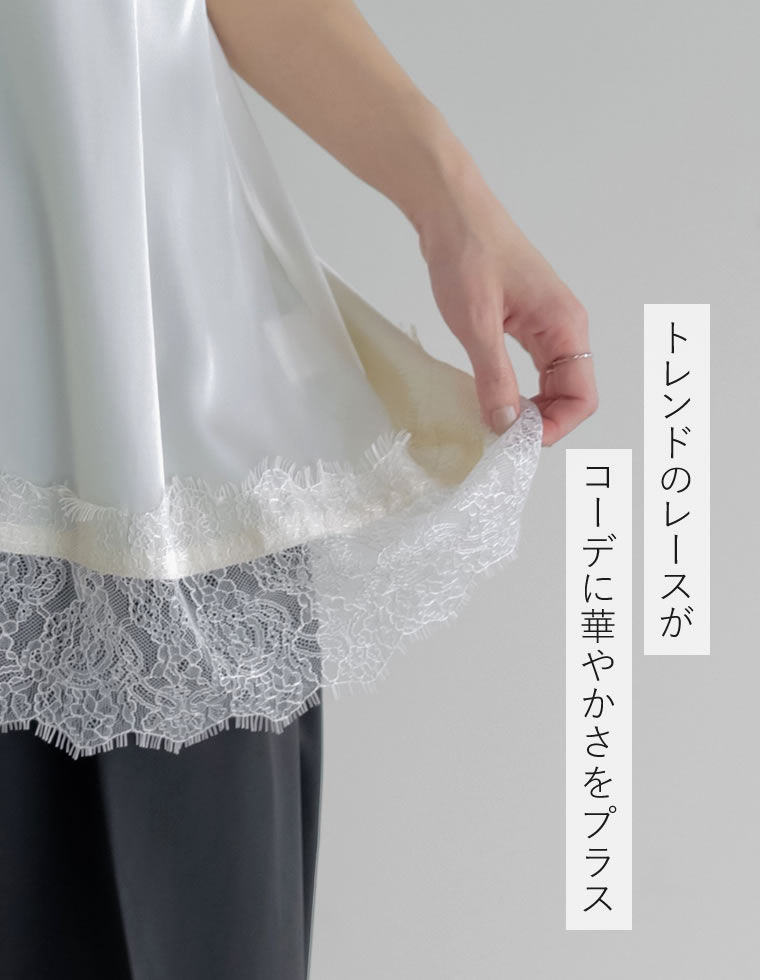 ライトサテンレースキャミソール