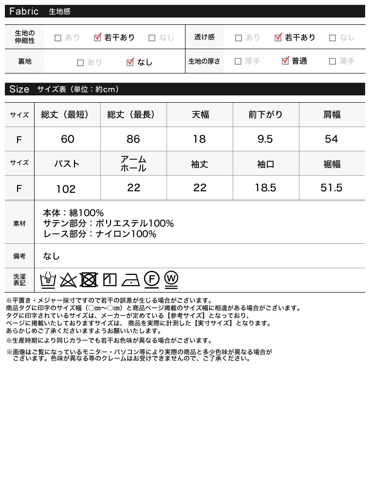 裾サテンレースレイヤード風Tシャツ