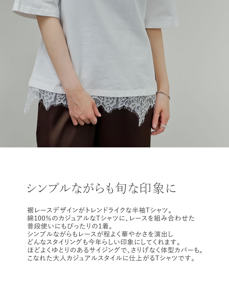 裾レースレイヤード風半袖Tシャツ