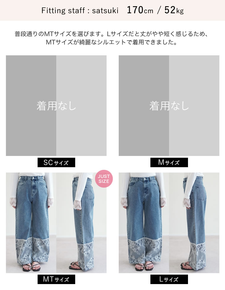 裾レースデザインストレートデニム