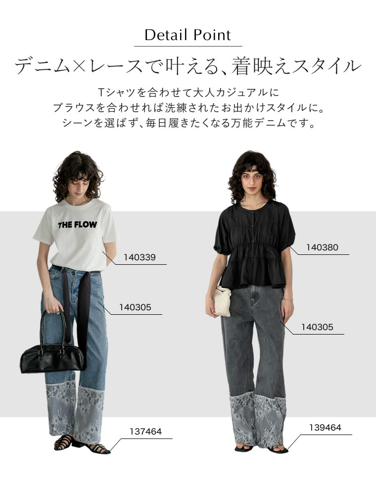 裾レースデザインストレートデニム