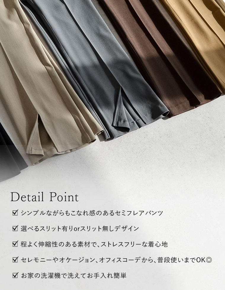 ストレッチミックスツイルセミフレアパンツ