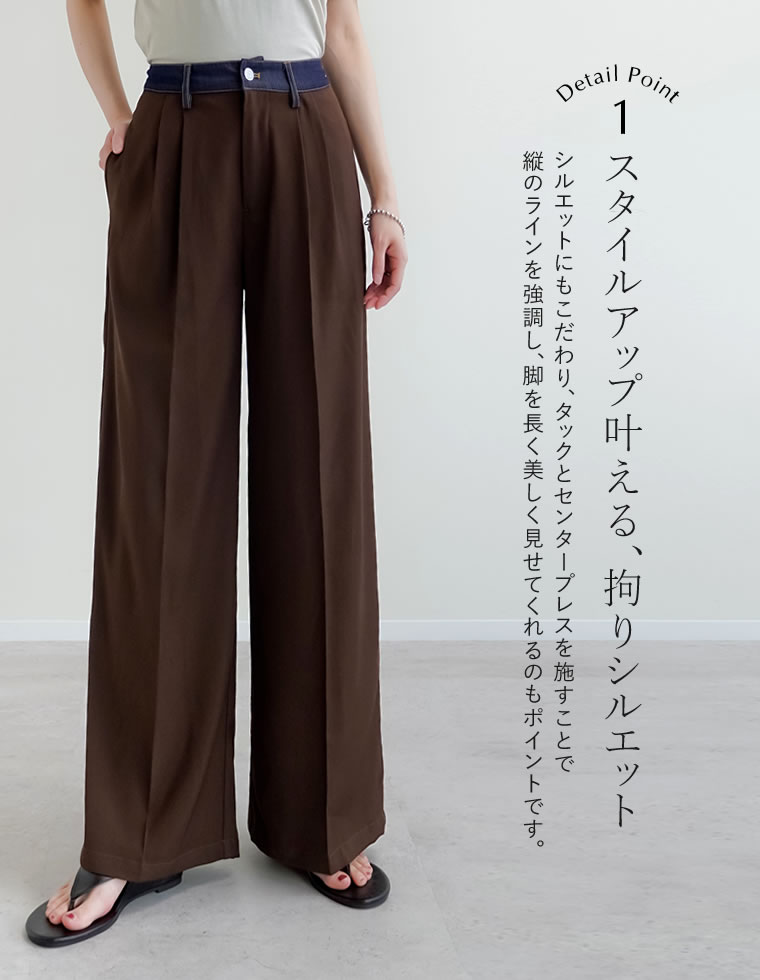 ウエストベルトデニムライクスラックス