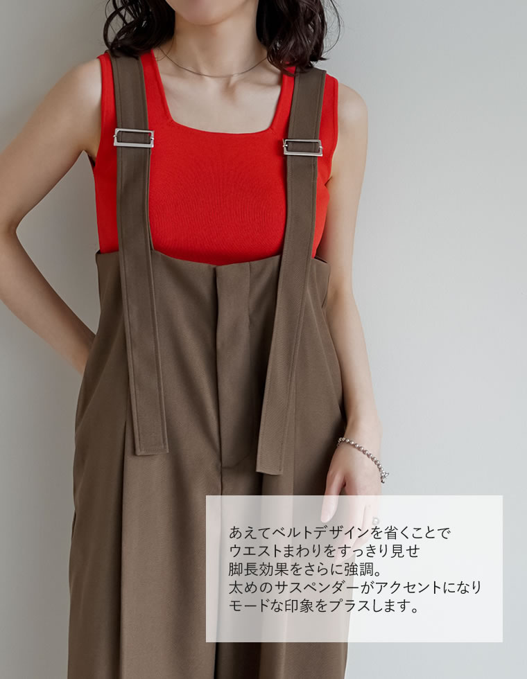 ツイルサスペンダーワイドパンツ