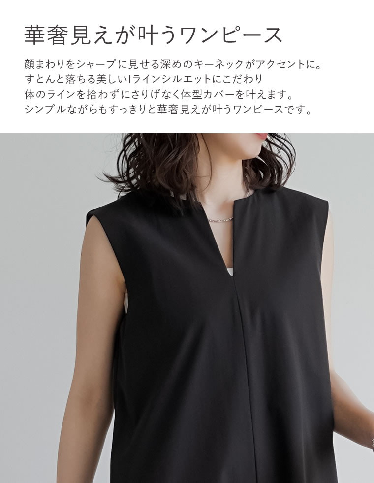 タフタキーネックノースリーブワンピース