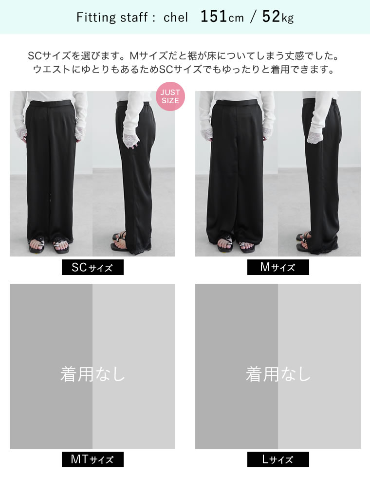 サテン裾レースイージーパンツ