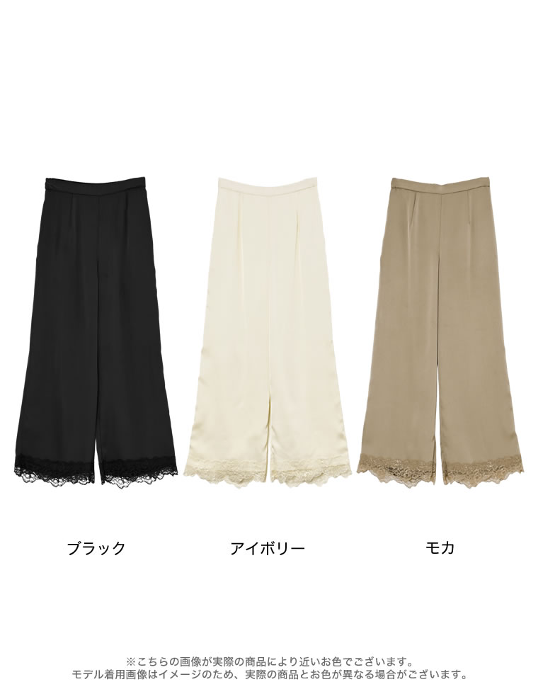 サテン裾レースイージーパンツ
