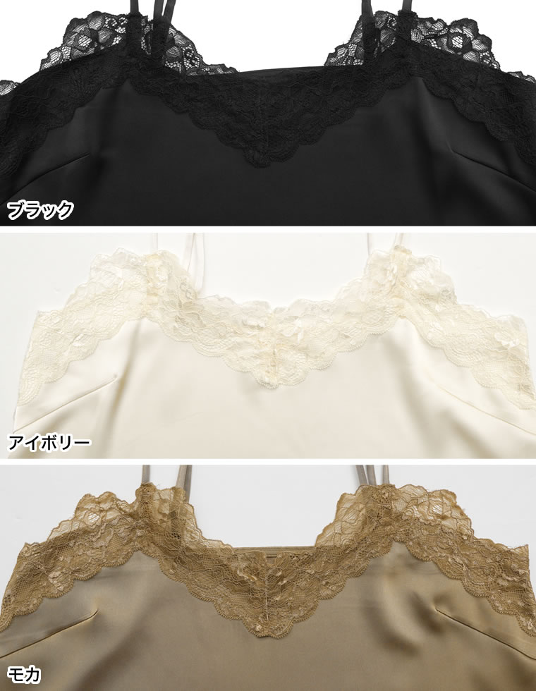サテンレースVネックキャミソール
