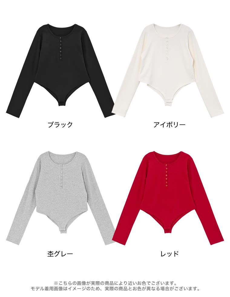アンチピリングボディスーツトップス