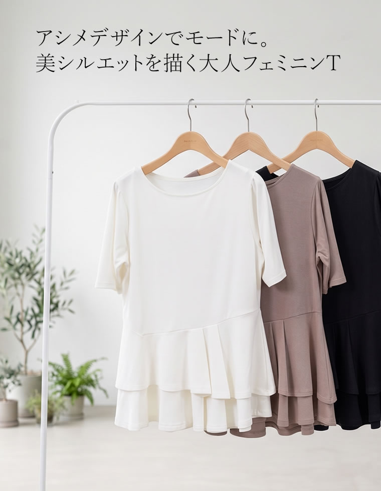 アシンメトリー半袖フレアトップス