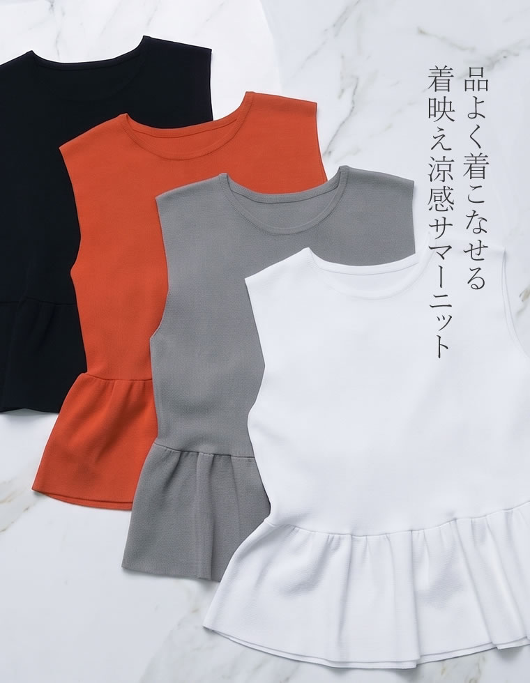 ノースリーブペプラムサマーニットトップス
