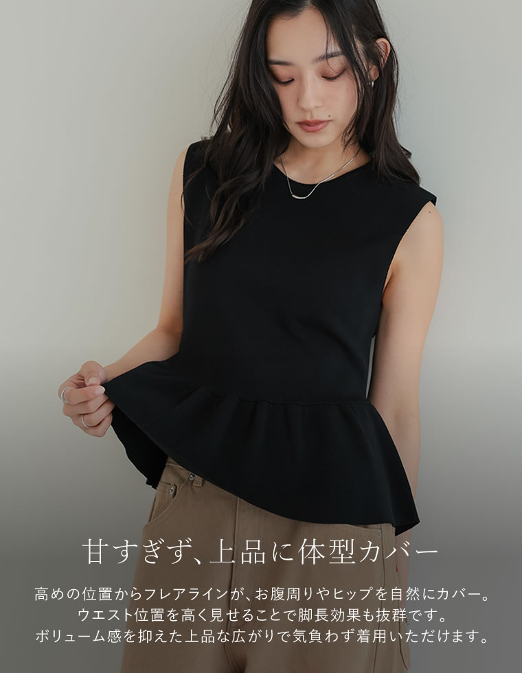 ノースリーブペプラムサマーニットトップス