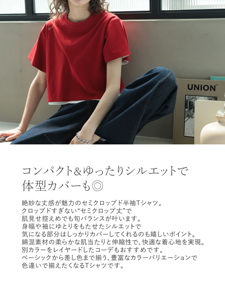 セミクロップド半袖Tシャツ