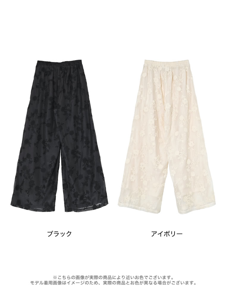 フラワーオーガンジーイージーワイドパンツ