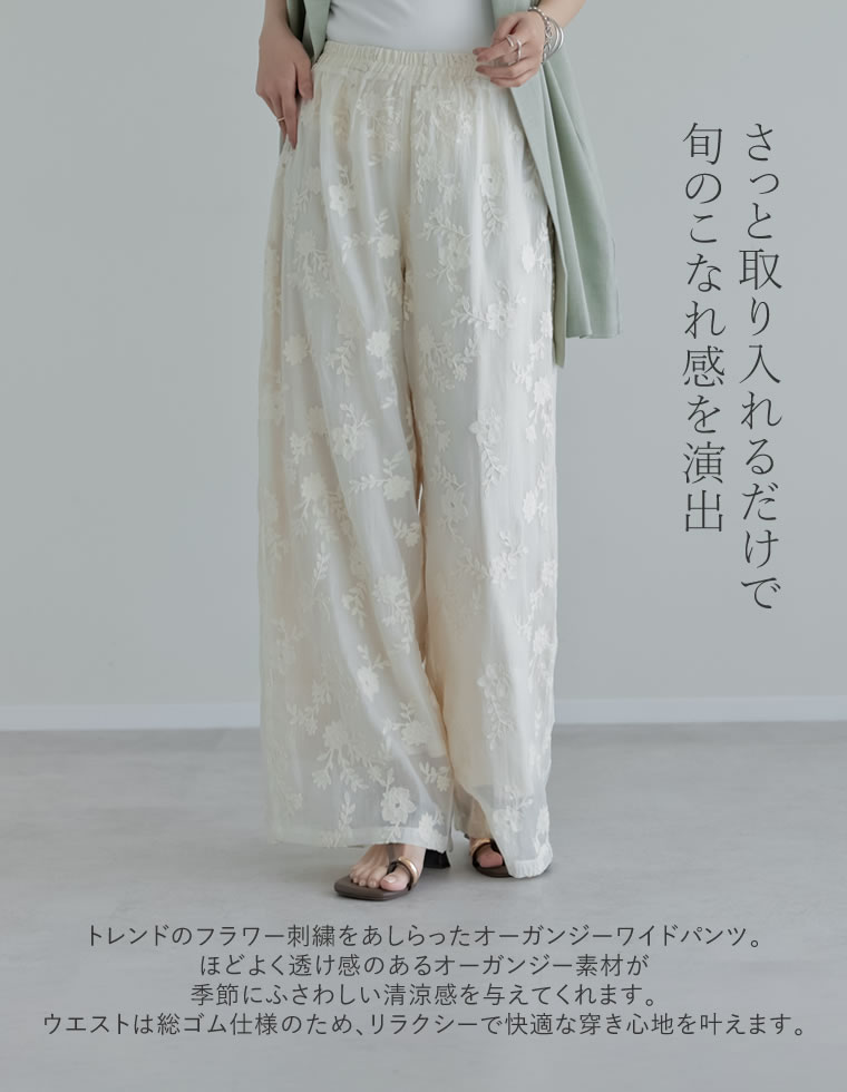 フラワーオーガンジーイージーワイドパンツ