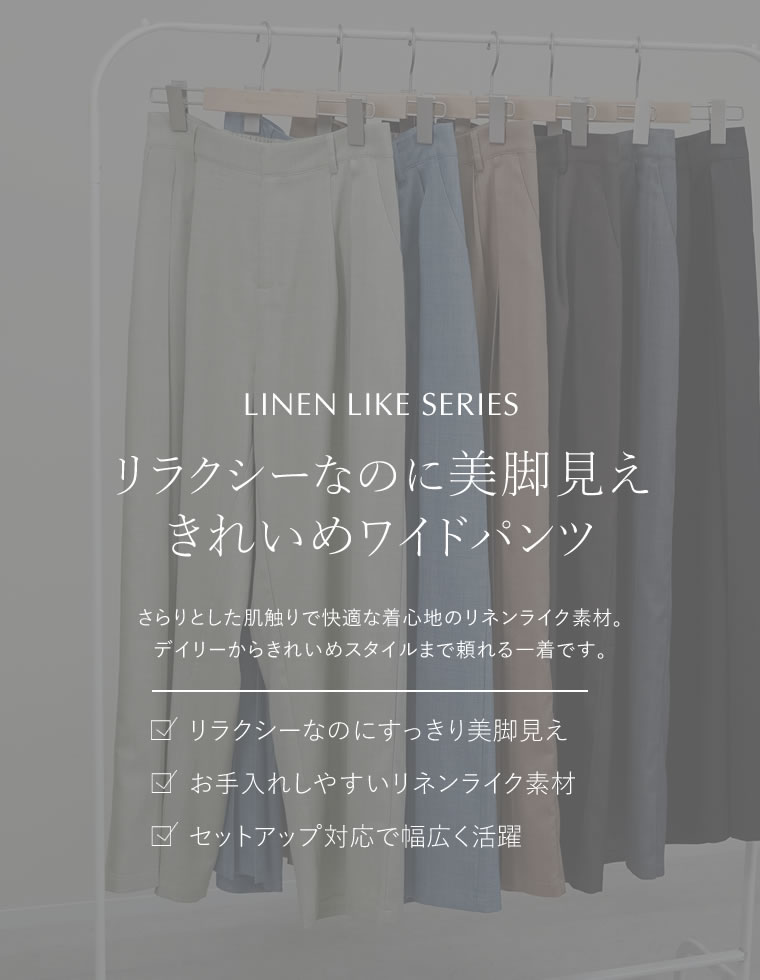 リネンライクプリーツタックワイドパンツ